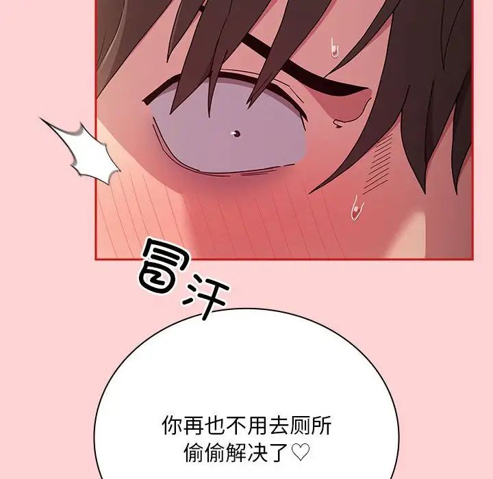 《不請自來的未婚妻》漫画 第89話