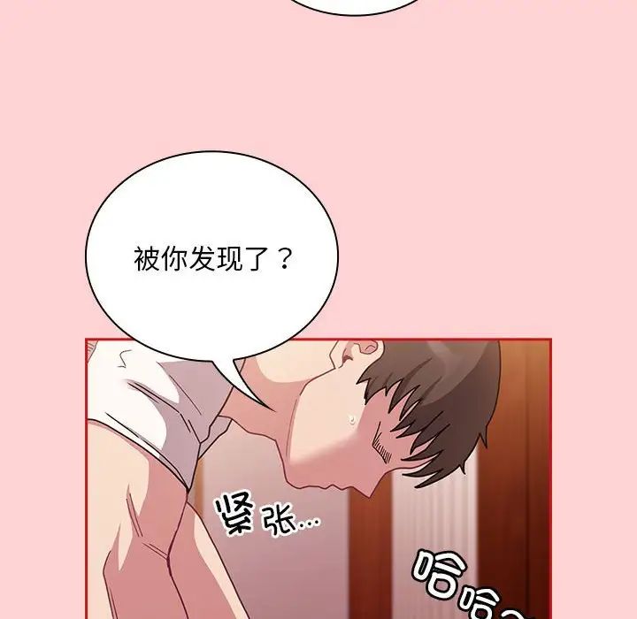 《不請自來的未婚妻》漫画 第89話