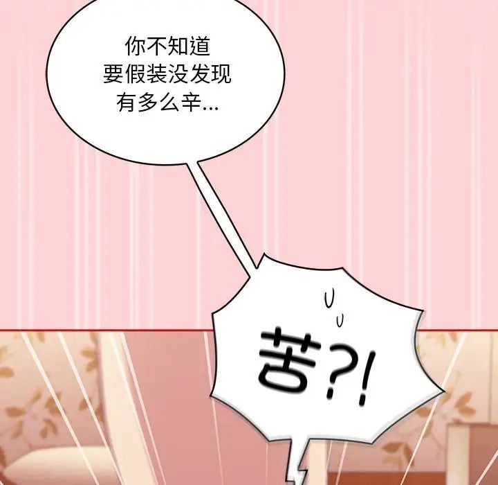 《不請自來的未婚妻》漫画 第89話