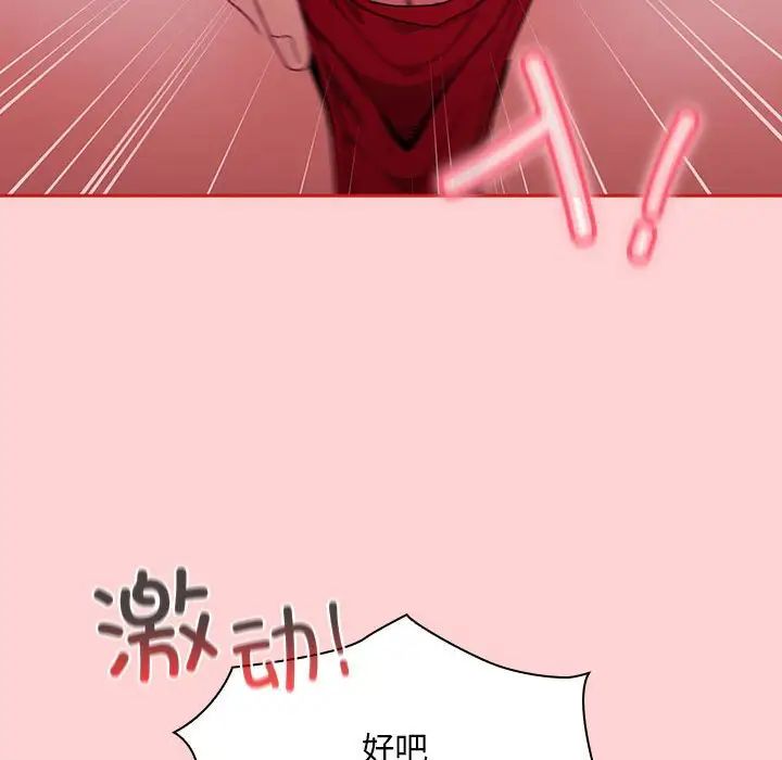 《不請自來的未婚妻》漫画 第89話