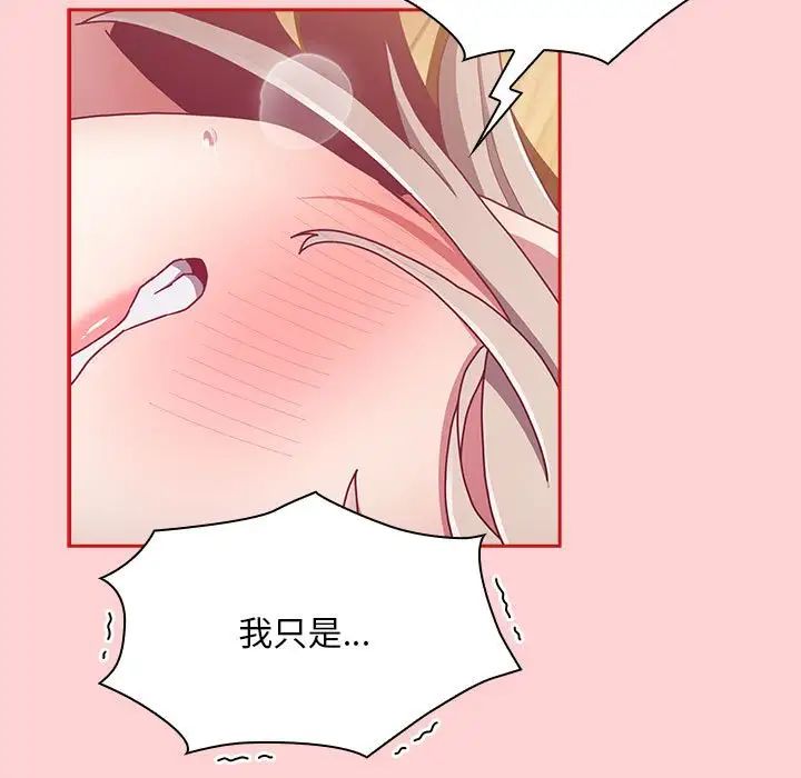 《不請自來的未婚妻》漫画 第89話