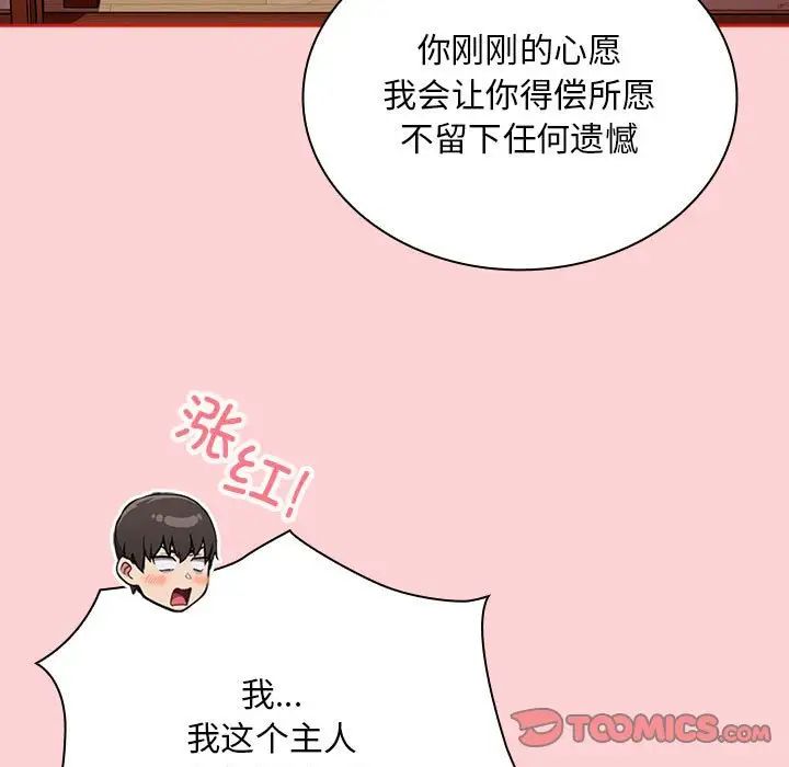 《不請自來的未婚妻》漫画 第89話
