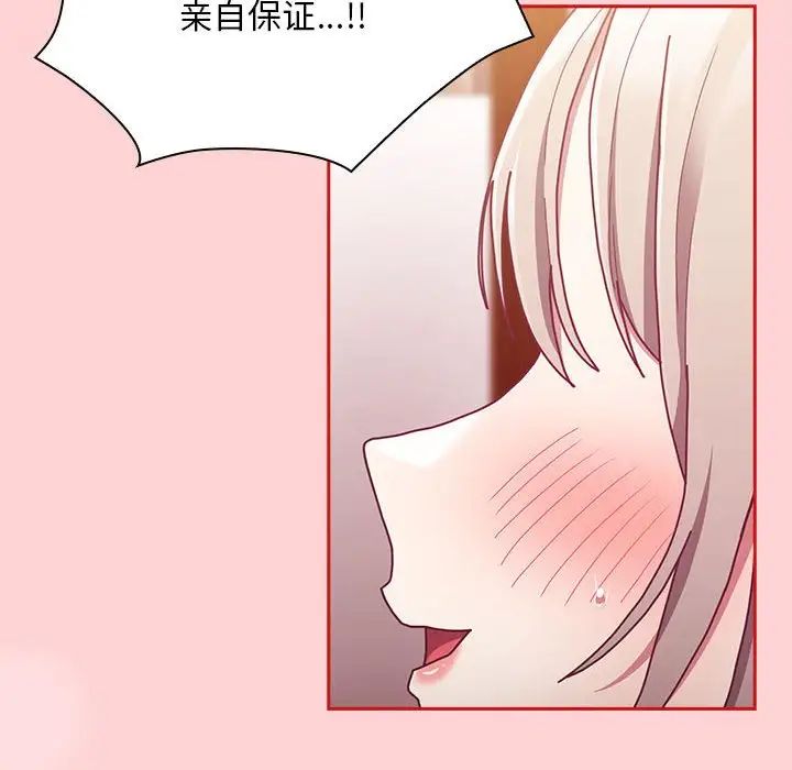 《不請自來的未婚妻》漫画 第89話
