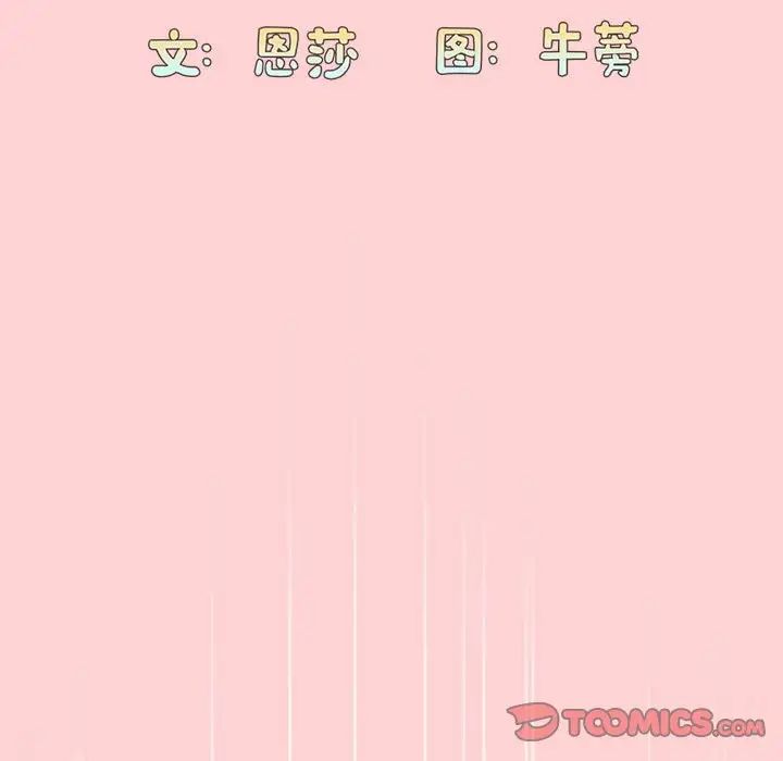 《不請自來的未婚妻》漫画 第89話
