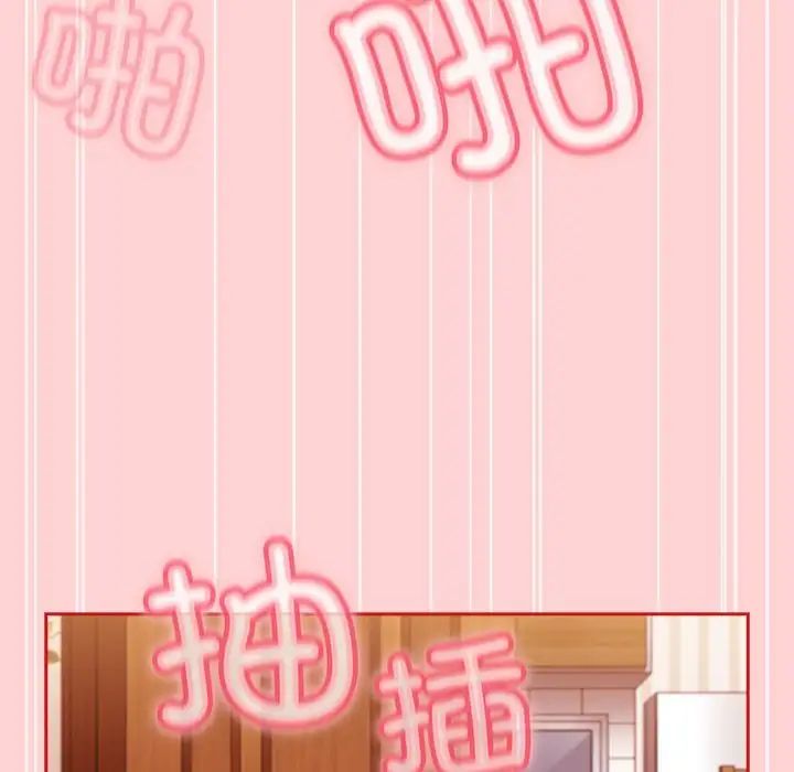 《不請自來的未婚妻》漫画 第89話