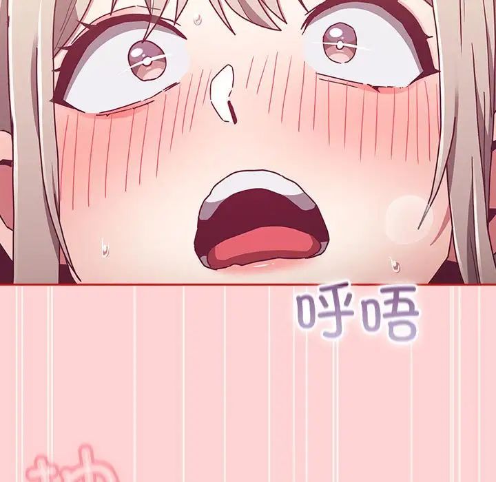 《不請自來的未婚妻》漫画 第89話