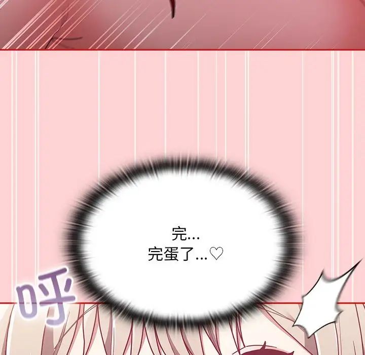 《不請自來的未婚妻》漫画 第89話