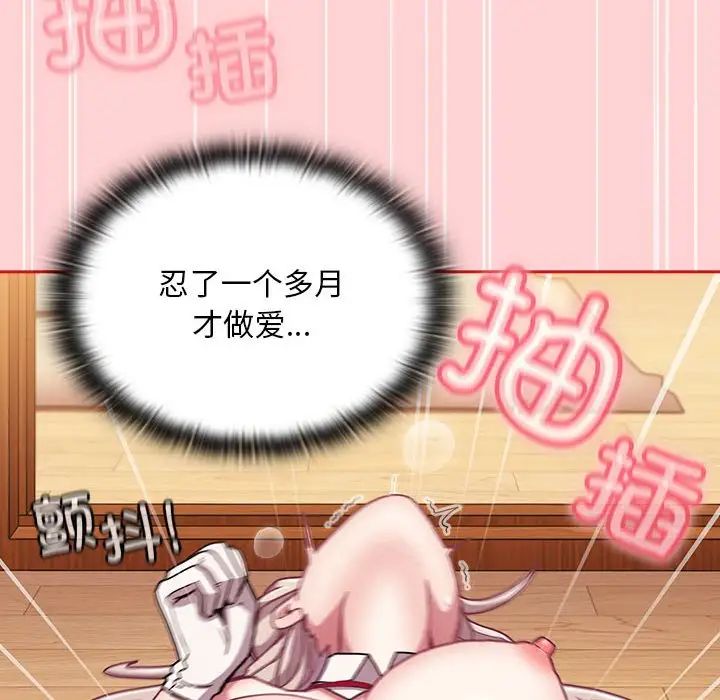 《不請自來的未婚妻》漫画 第89話