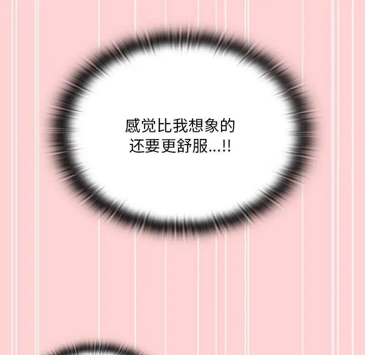 《不請自來的未婚妻》漫画 第89話