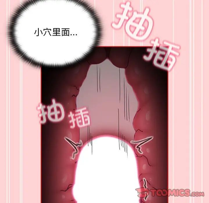 《不請自來的未婚妻》漫画 第89話
