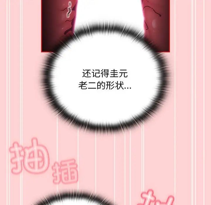 《不請自來的未婚妻》漫画 第89話