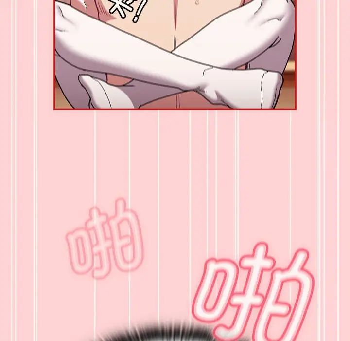 《不請自來的未婚妻》漫画 第89話