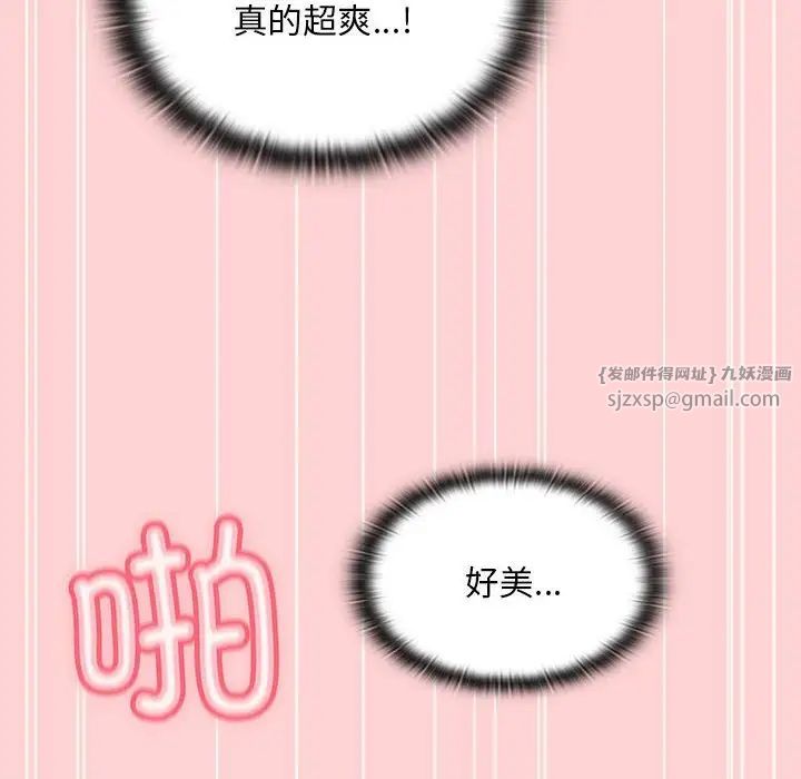 《不請自來的未婚妻》漫画 第89話