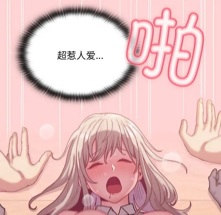 《不請自來的未婚妻》漫画 第89話