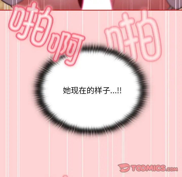 《不請自來的未婚妻》漫画 第89話