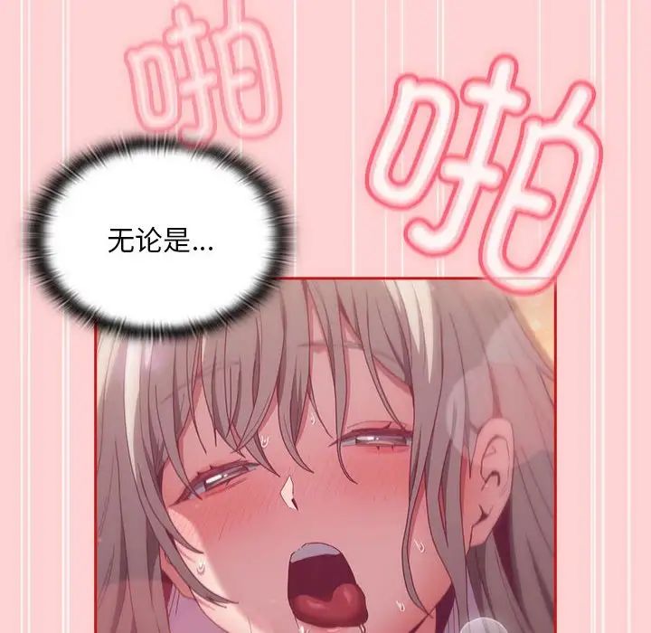 《不請自來的未婚妻》漫画 第89話