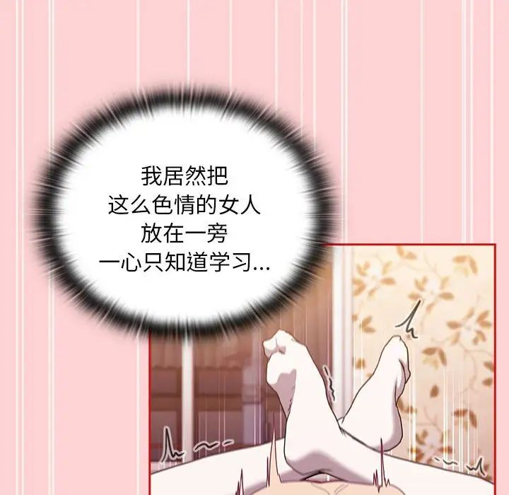 《不請自來的未婚妻》漫画 第89話