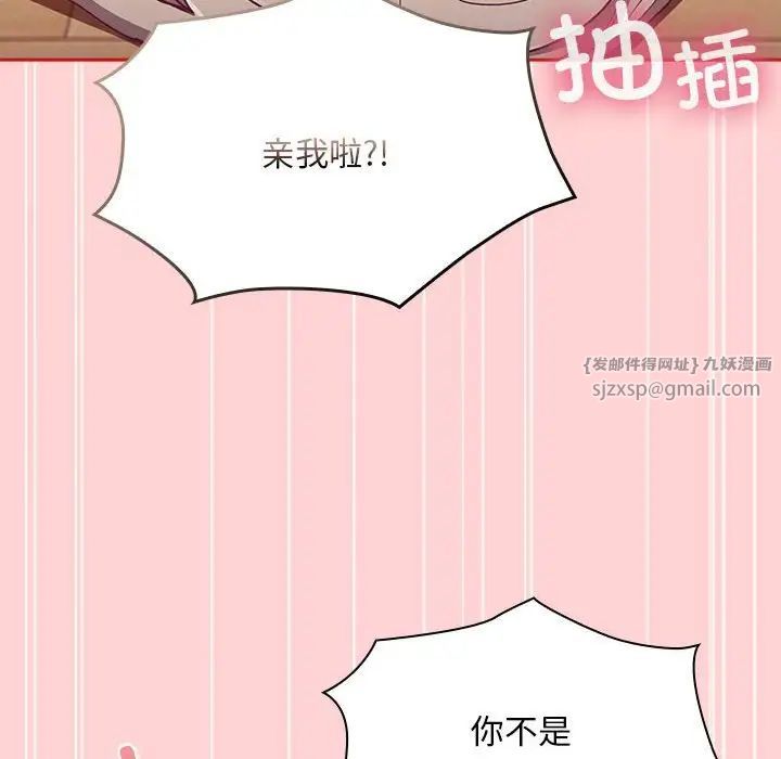 《不請自來的未婚妻》漫画 第89話