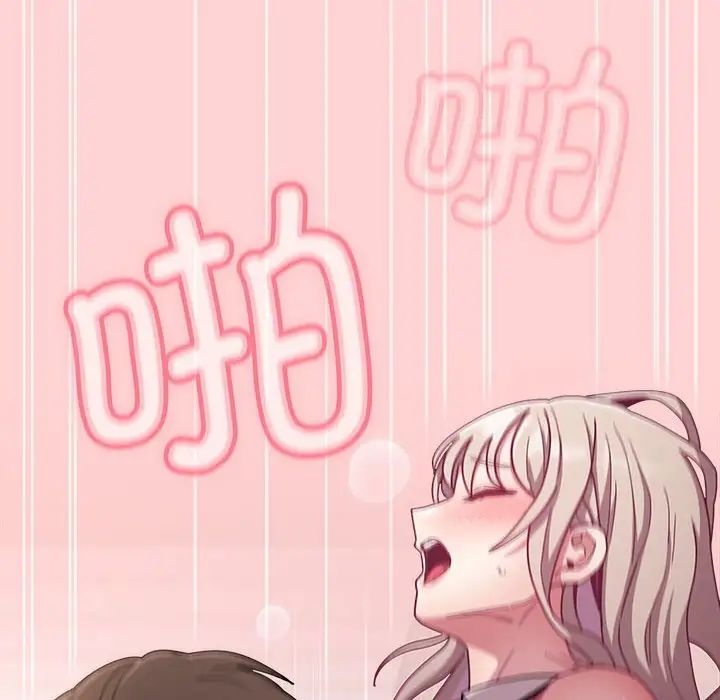 《不請自來的未婚妻》漫画 第89話