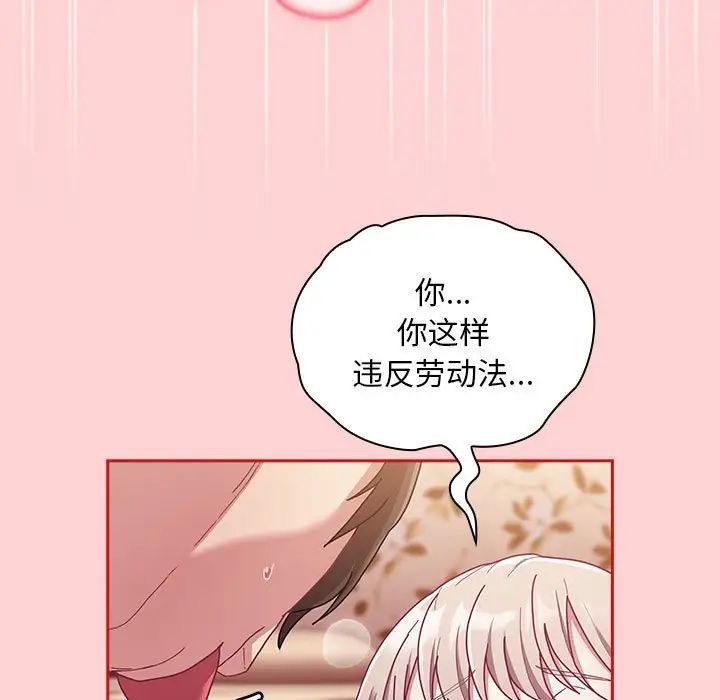 《不請自來的未婚妻》漫画 第89話