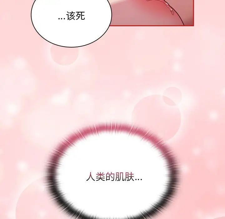 《不請自來的未婚妻》漫画 第89話