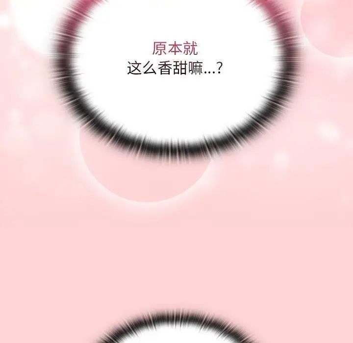 《不請自來的未婚妻》漫画 第89話