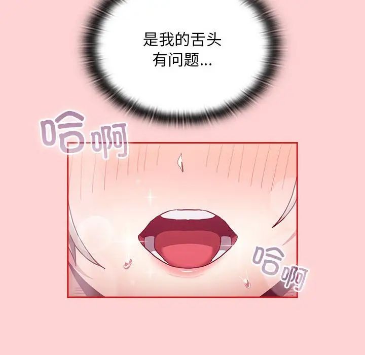 《不請自來的未婚妻》漫画 第89話