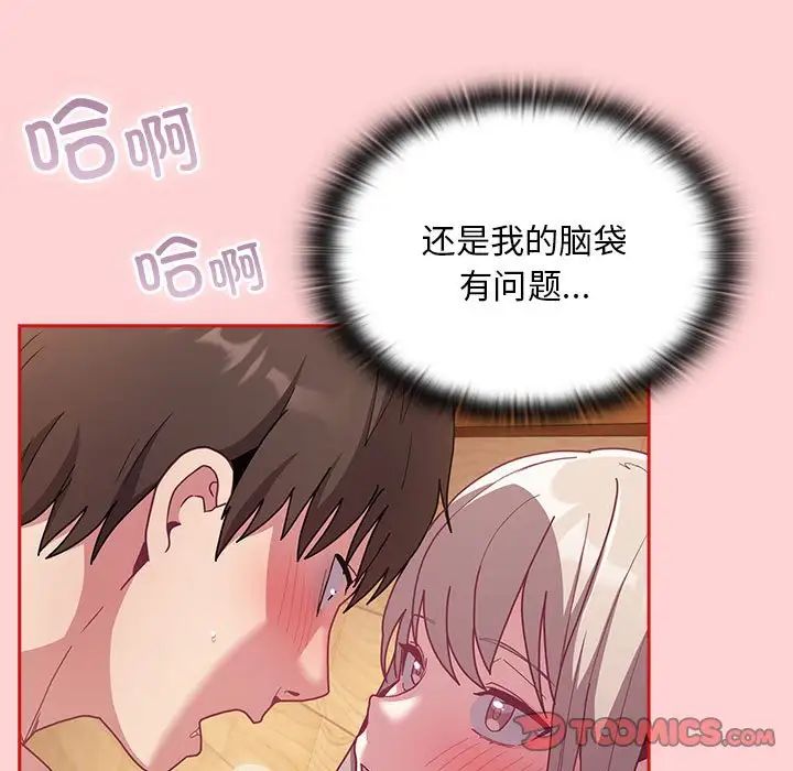 《不請自來的未婚妻》漫画 第89話