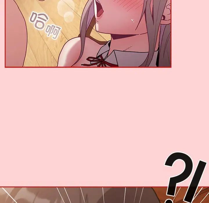 《不請自來的未婚妻》漫画 第89話