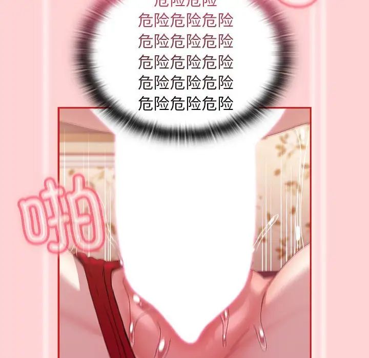 《不請自來的未婚妻》漫画 第89話