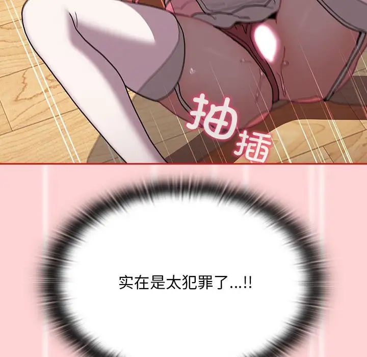 《不請自來的未婚妻》漫画 第89話