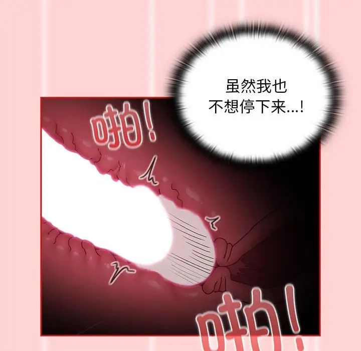 《不請自來的未婚妻》漫画 第89話