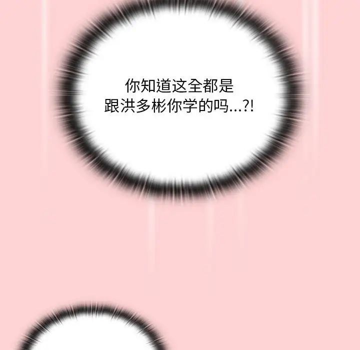 《不請自來的未婚妻》漫画 第89話