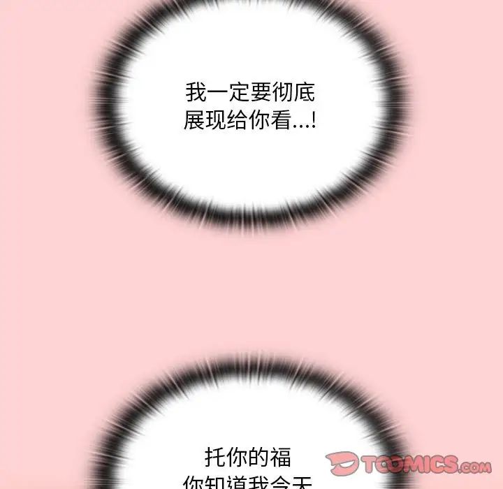 《不請自來的未婚妻》漫画 第89話
