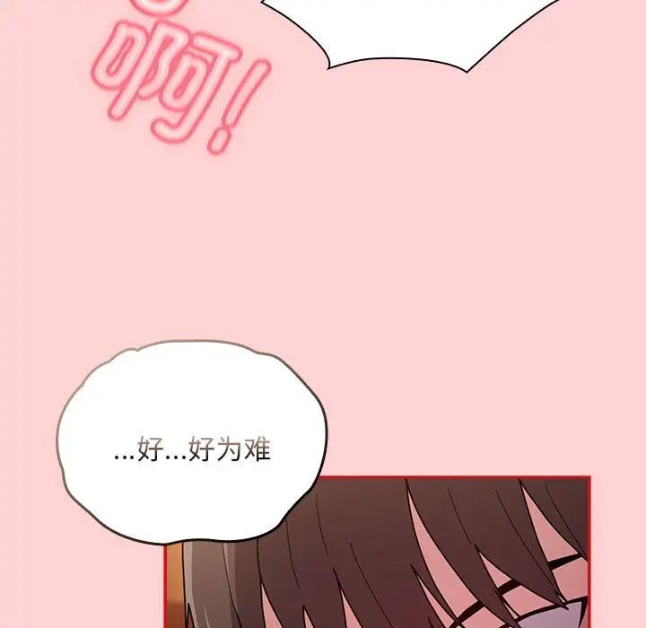 《不請自來的未婚妻》漫画 第89話