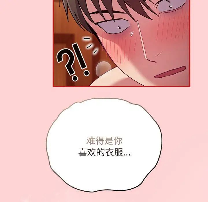 《不請自來的未婚妻》漫画 第89話