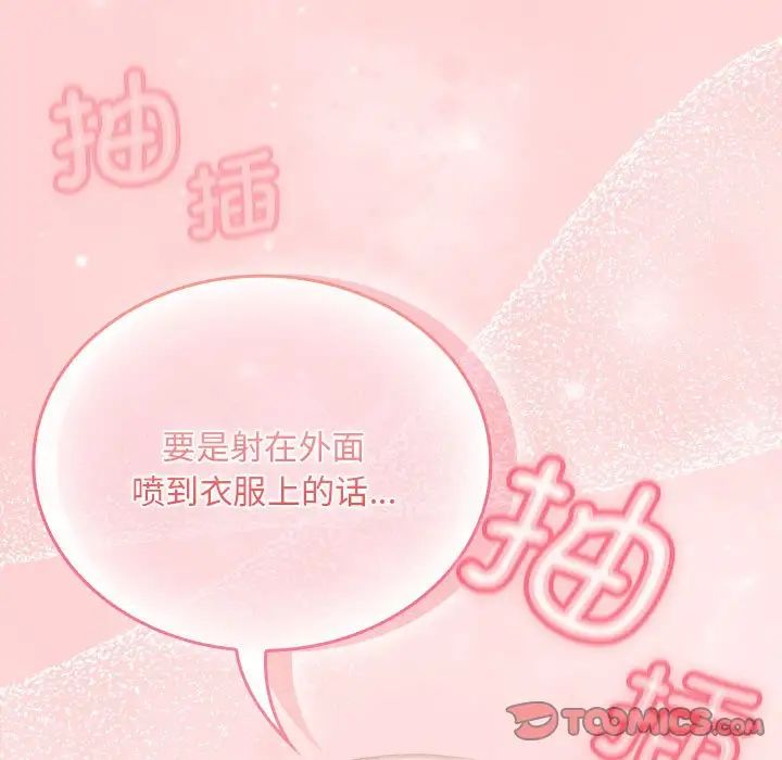 《不請自來的未婚妻》漫画 第89話