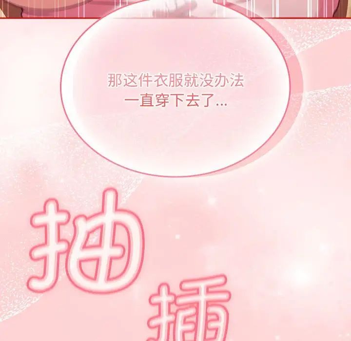 《不請自來的未婚妻》漫画 第89話