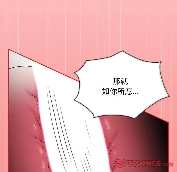 《不請自來的未婚妻》漫画 第89話