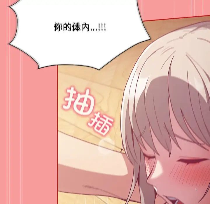 《不請自來的未婚妻》漫画 第89話