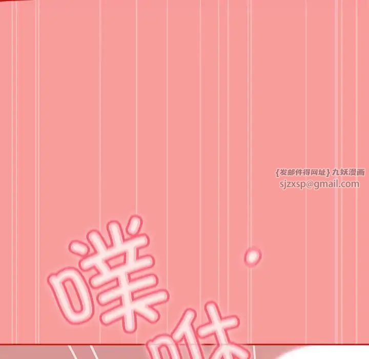 《不請自來的未婚妻》漫画 第89話