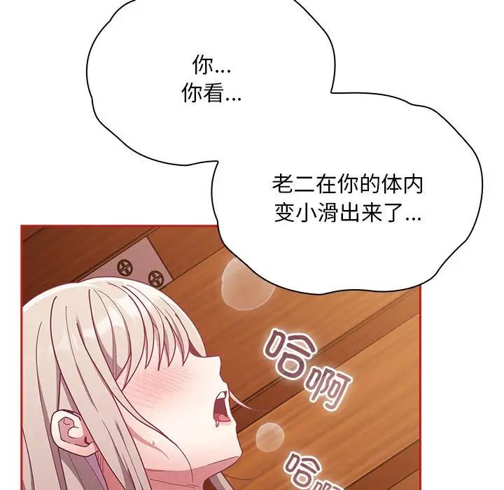 《不請自來的未婚妻》漫画 第89話