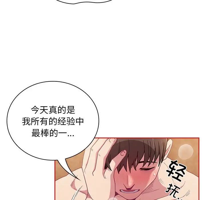 《不請自來的未婚妻》漫画 第89話