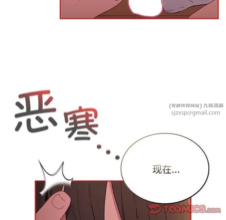 《不請自來的未婚妻》漫画 第89話