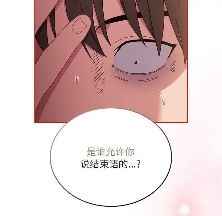 《不請自來的未婚妻》漫画 第89話