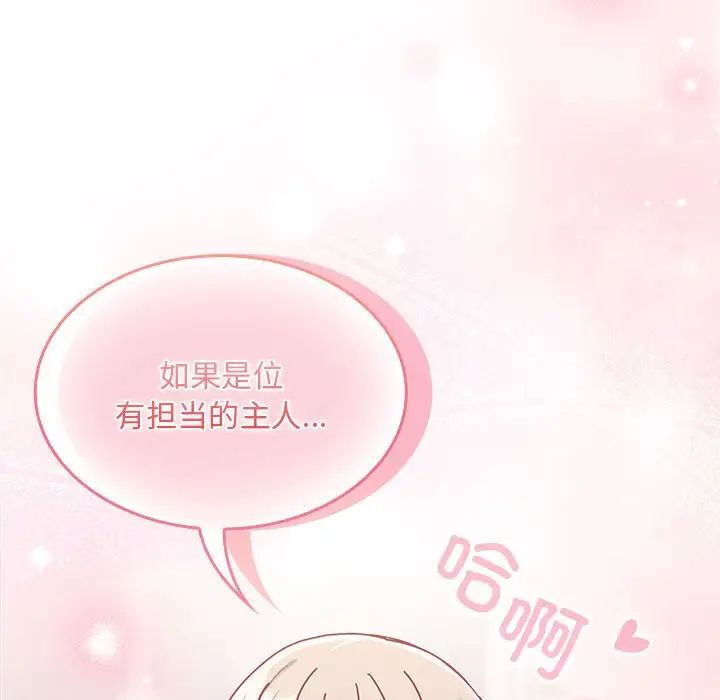 《不請自來的未婚妻》漫画 第89話