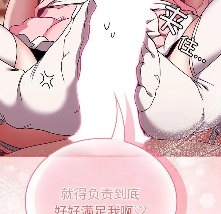 《不請自來的未婚妻》漫画 第89話