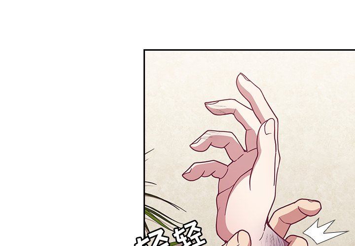 《不請自來的未婚妻》漫画 第9話