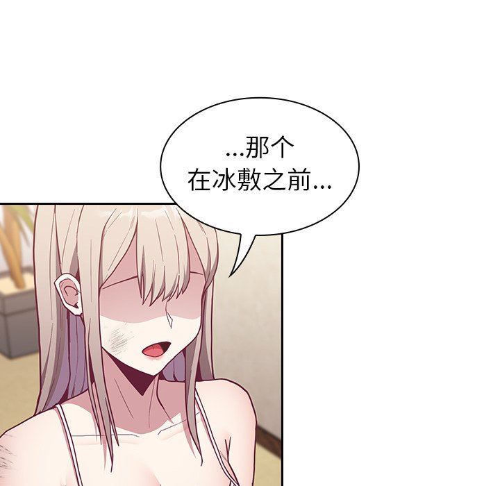 《不請自來的未婚妻》漫画 第9話