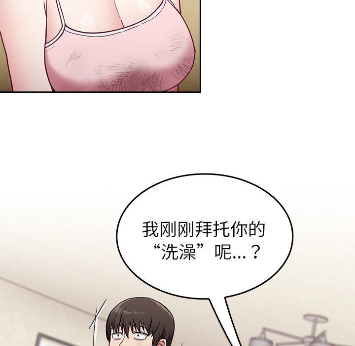 《不請自來的未婚妻》漫画 第9話